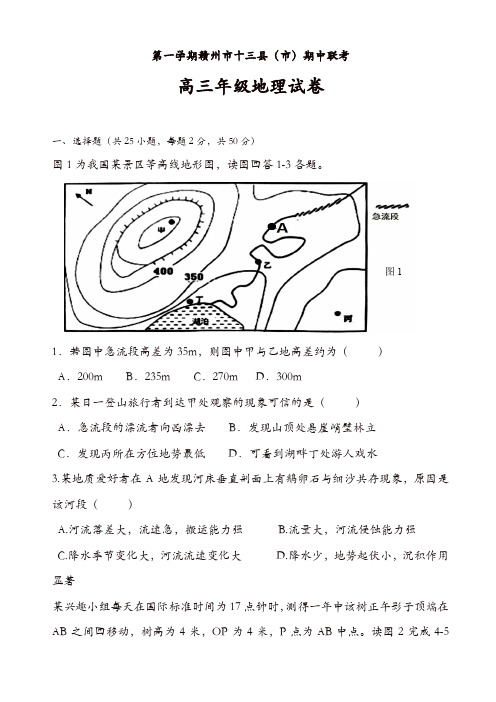 江西省赣州市高三地理上册期中考试题(精选)