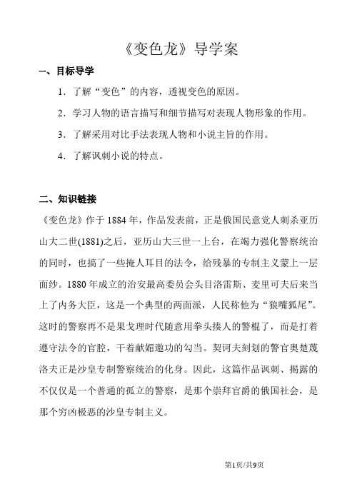 人教版版九年级语文下册 6《变色龙》后附答案 导学案
