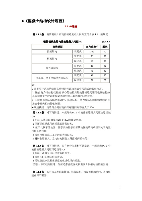 变形缝设置规范摘录