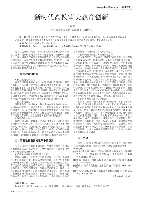 新时代高校审美教育创新