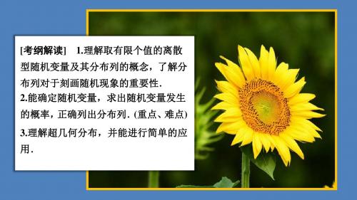 2020版高考数学一轮复习第10章计数原理、概率、随机变量及其分布第7讲离散型随机变量及其分布列课件理