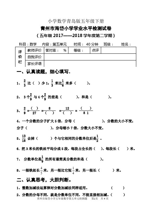 小学数学青岛版五年级下册五数下第五单元检测