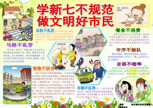学新七不规范做文明好市民文明礼仪礼貌电子小报,文明伴我行手抄报模板,讲文明懂礼貌知识简报板报A3