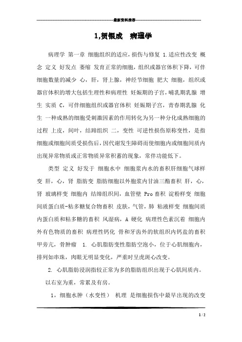 1,贺银成  病理学_0