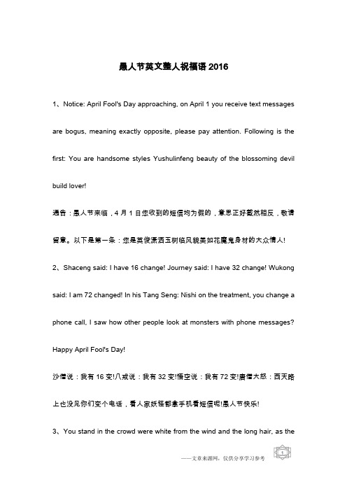 愚人节英文整人祝福语2016