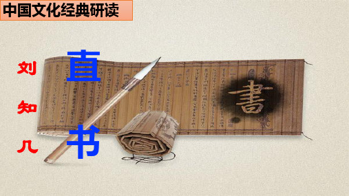 《直书》教学课件