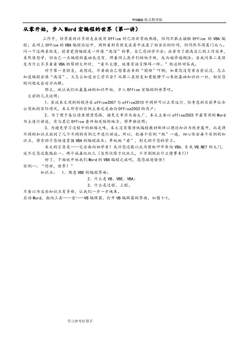 WORD-VBA编程-从零开始学VBA