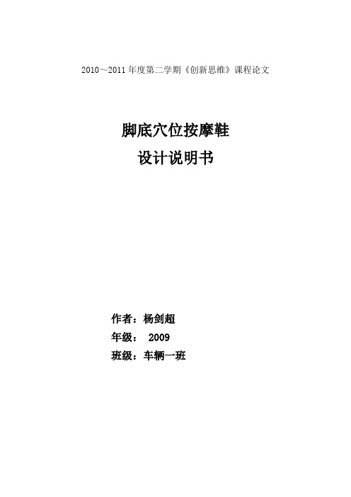 《创新思维》课程论文