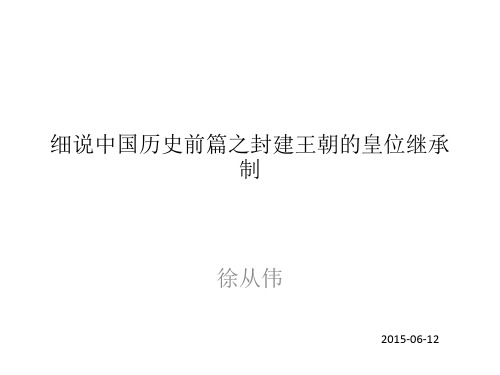 皇位继承制度