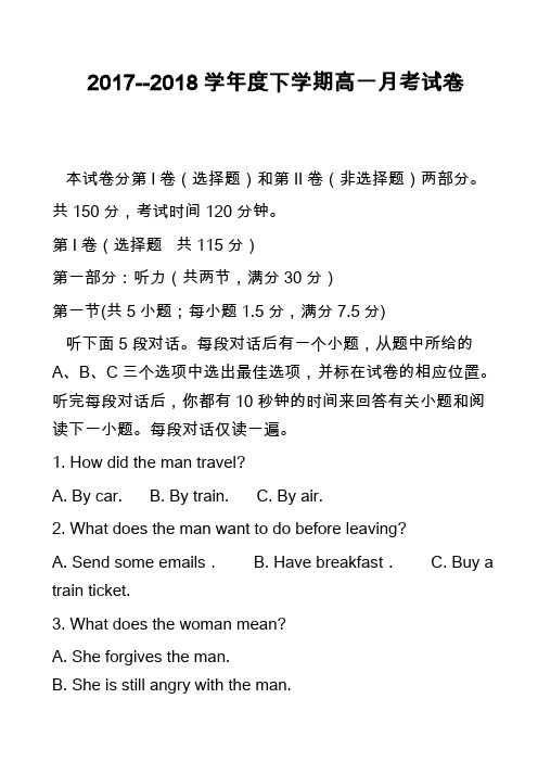 2017--2018学年度下学期高一月考试卷