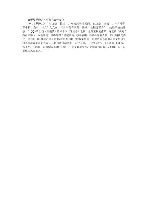 红楼梦牙牌令4中含有会计文化