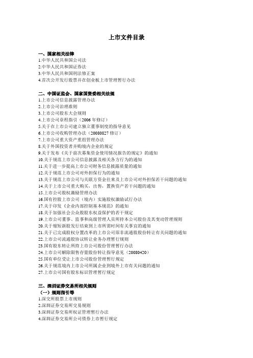 企业上市涉及文件目录