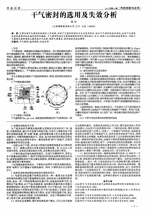 干气密封的选用及失效分析