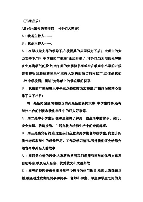 第一期广播稿