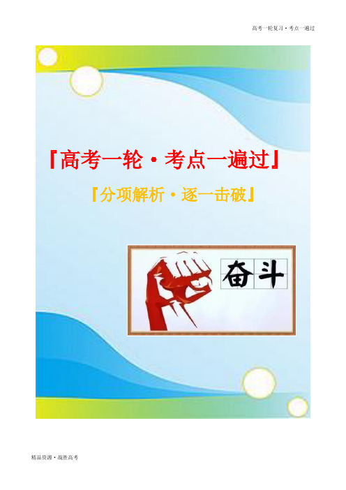 2021年高考语文一轮复习一遍过：考点37小说阅读第一课(含解析)