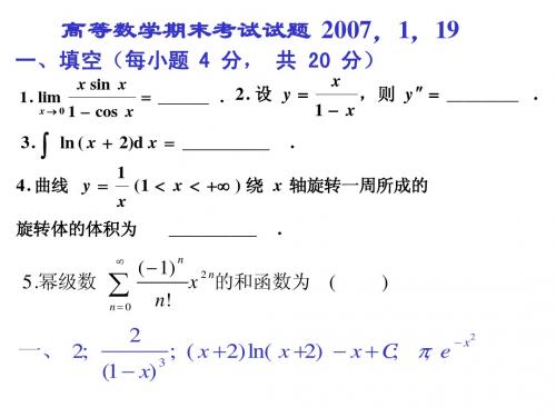北京航空航天大学高数试卷答案1,07