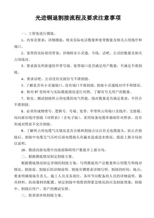 35光进铜退割接流程及注意事项