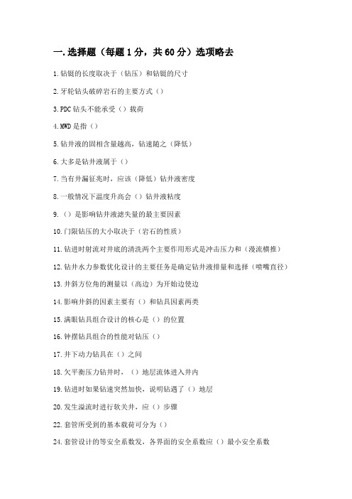 中国石油大学(北京)油气井复试题目