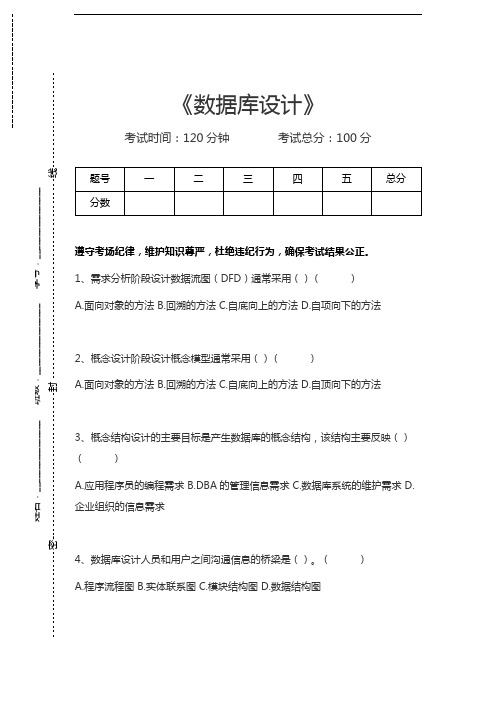 中级数据库系统工程师数据库设计考试卷模拟考试题.docx