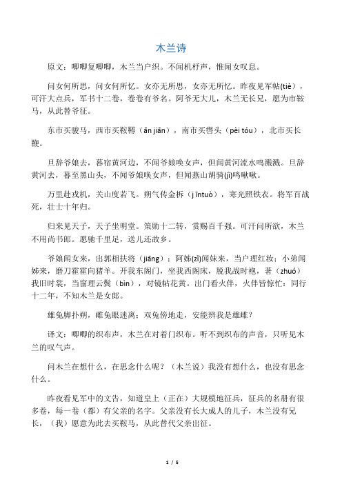 初中七年级下册语文 木兰诗原文及翻译