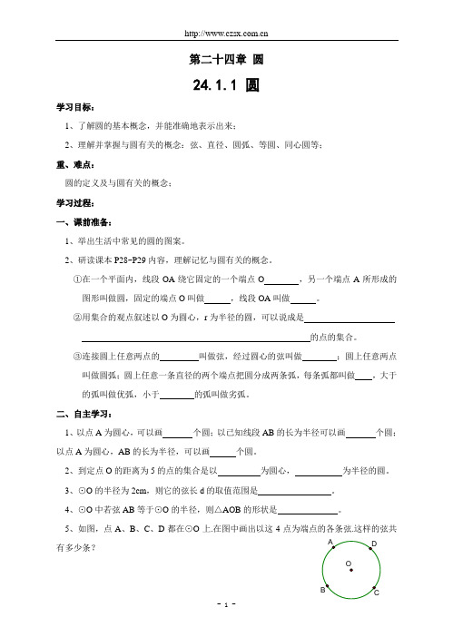 第24章 圆 全章学案