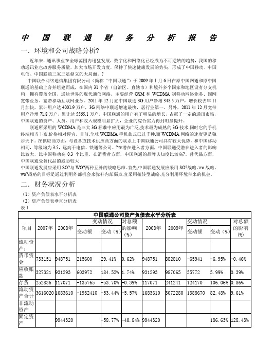 财务分析作业