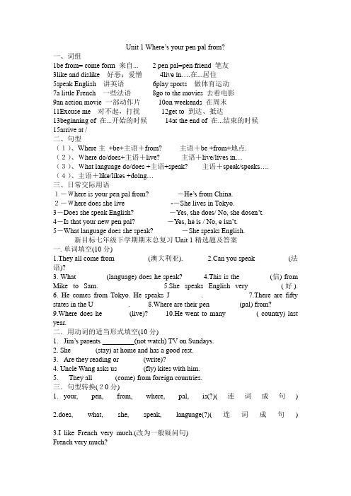 初一英语第二学期期末总复习Unit1-12精选题及答案
