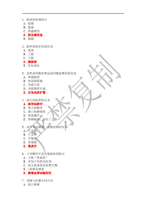 广中医毕业考2(答案版)
