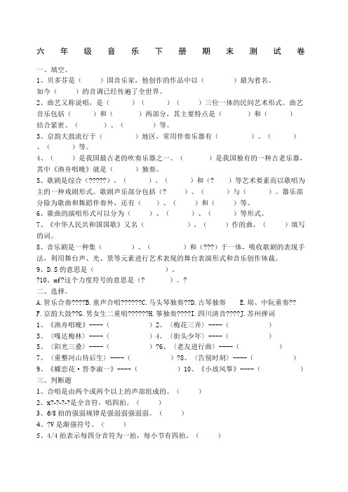 六年级音乐下册期末测试卷