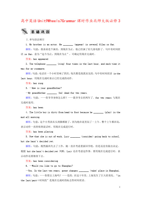 高中英语Unit9Wheels7Grammar课时作业北师大版必修3