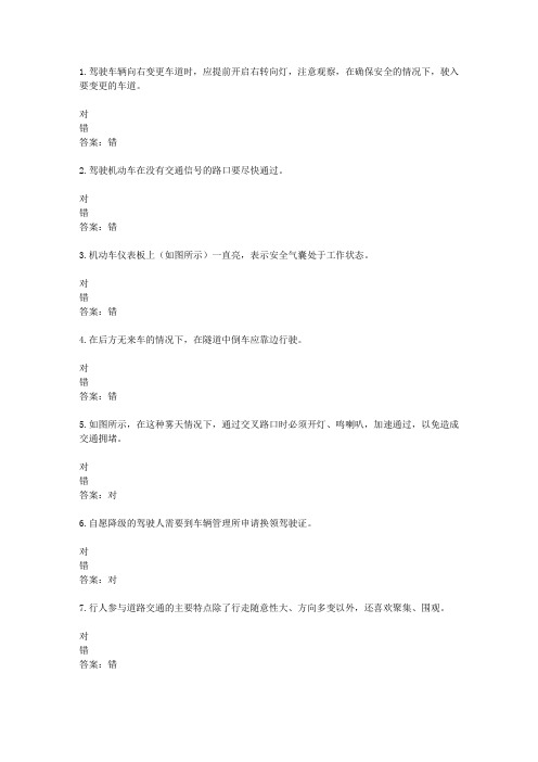 2016{79587}湖南驾校考试科目一C1考试资料