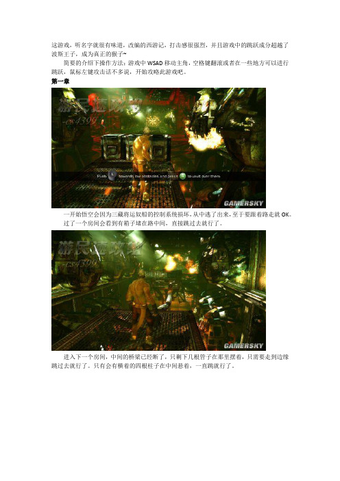 奴役：奥德赛西游攻略
