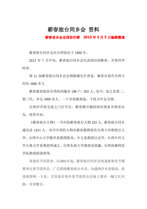 蕲春旅台同乡会   资料
