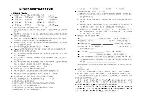 2017年秋九年级第三次考试语文试题