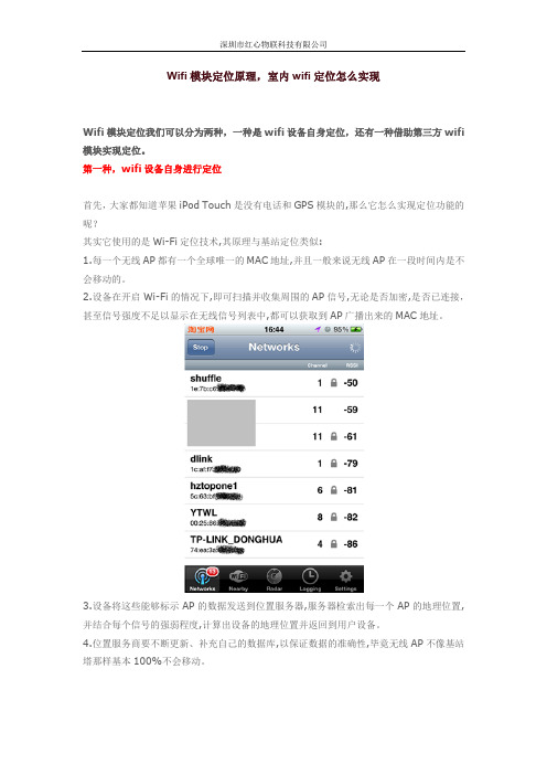 Wifi模块定位原理,室内wifi定位怎么实现
