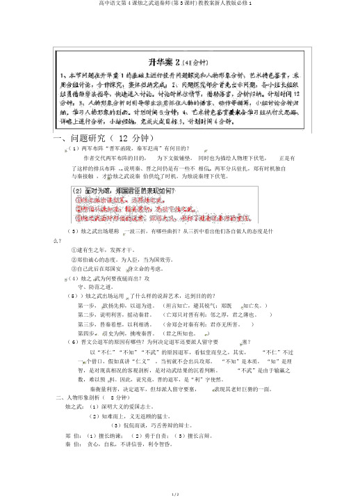高中语文第4课烛之武退秦师(第3课时)教学案新人教版必修1