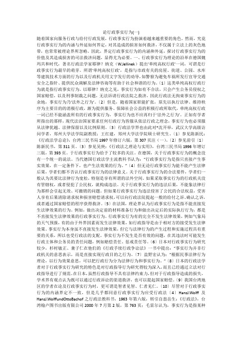 论行政事实行为(一)