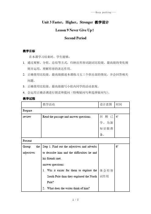 北师大版八年级英语上册Unit 3 Faster,Higher,Stronger—9 Never G