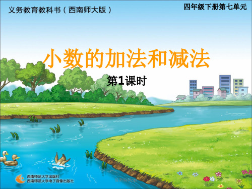 小数的进位加法和退位减法ppt课件