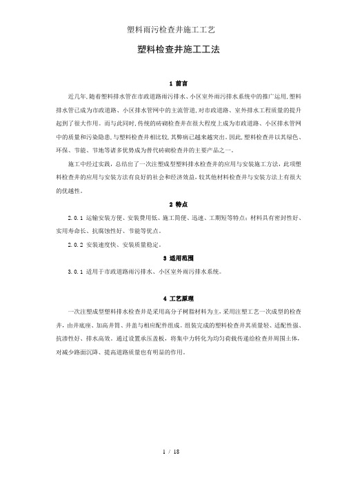 塑料雨污检查井施工工艺