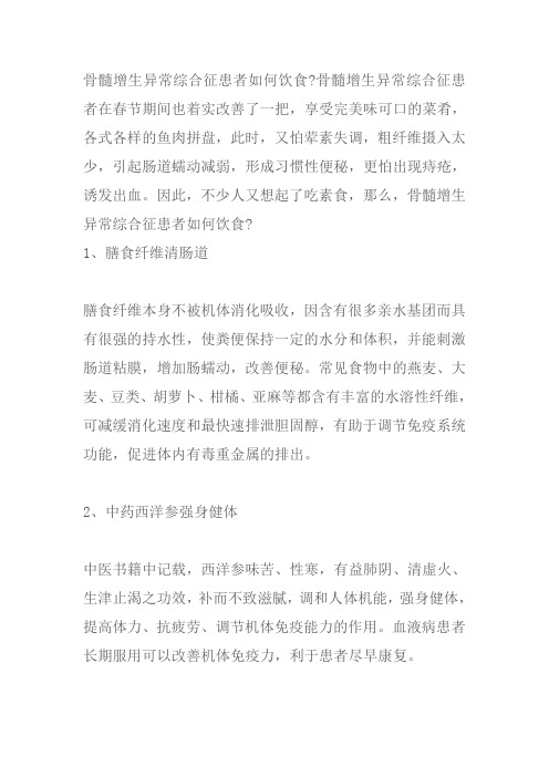 骨髓增生异常综合征患者如何饮食
