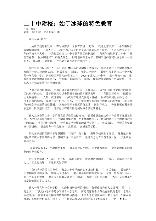 二十中附校：始于冰球的特色教育