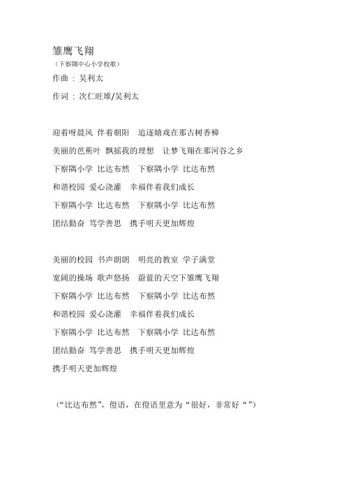 雏鹰飞翔(歌词)
