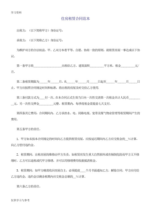 住房租赁合同范本教学提纲