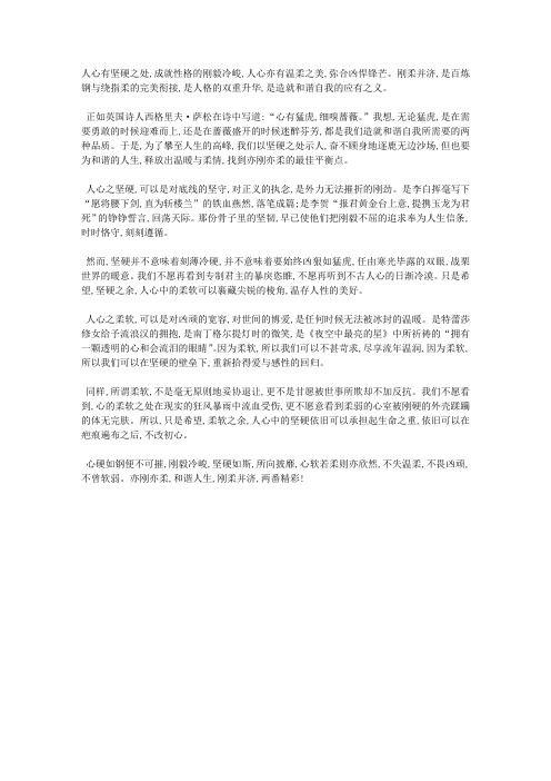 刚柔并济造就和谐自我