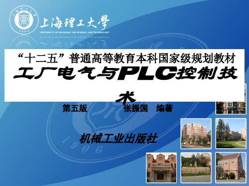 工厂电气与PLC控制技术概述(ppt94张PPT)