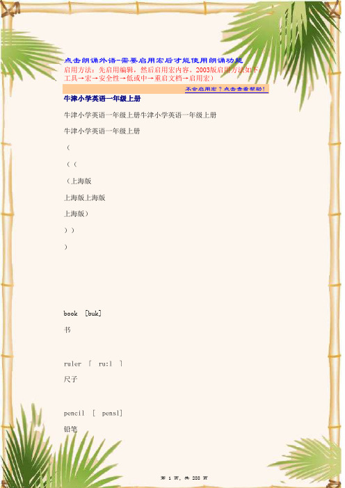 小学英语牛津词汇表(带音标)