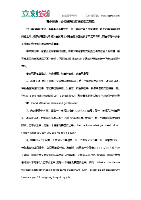在线英语培训：如何解决说英语的变音现象