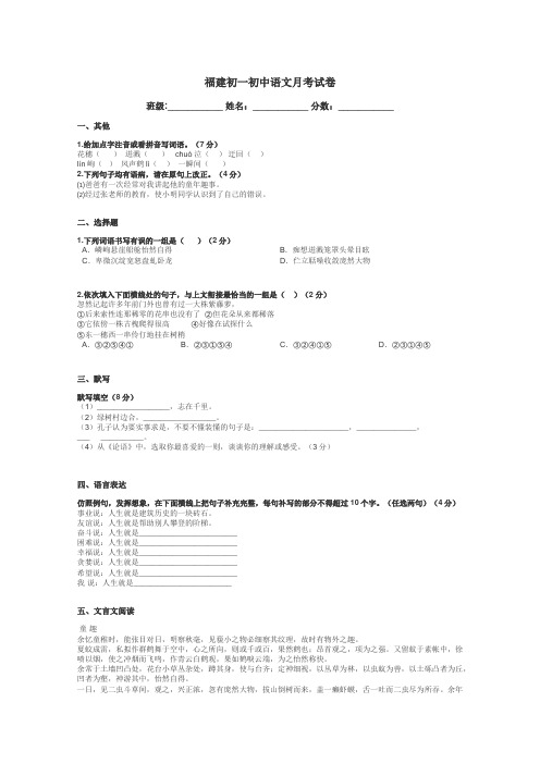 福建初一初中语文月考试卷带答案解析
