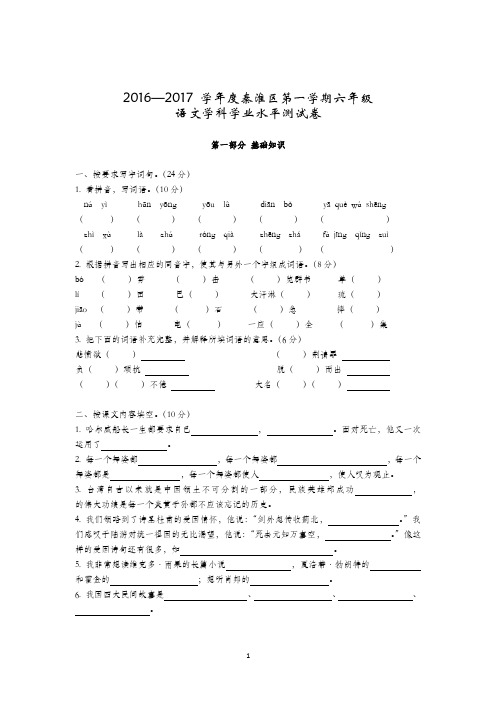 2016-2017学年苏教版六年级语文上册秦淮区期末统考试卷(含答案)